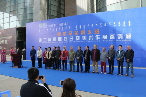 天賦河套 內(nèi)蒙古巴彥淖爾第二屆向日葵美術作品邀請展盛大開展